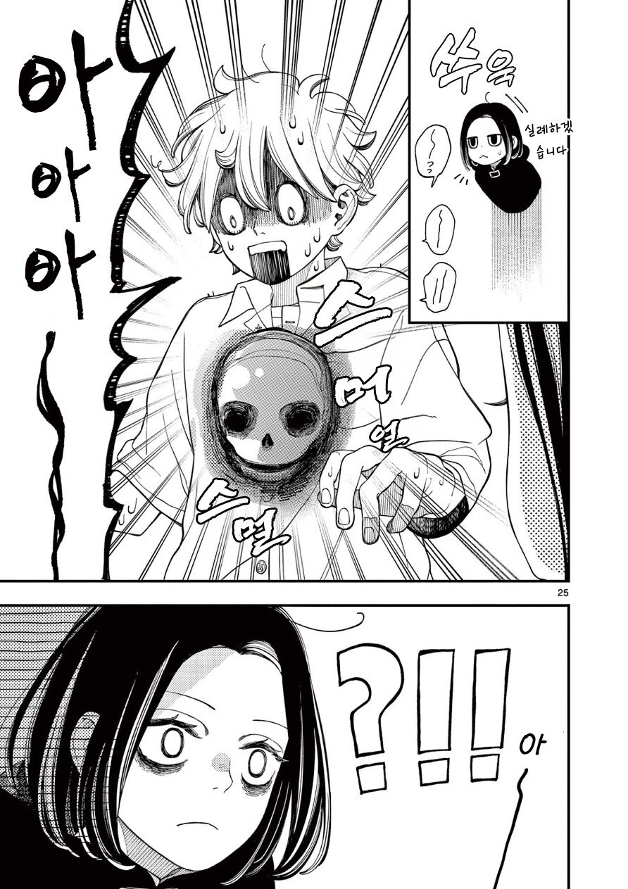 사신의 사랑이야기.manhwa_25.png