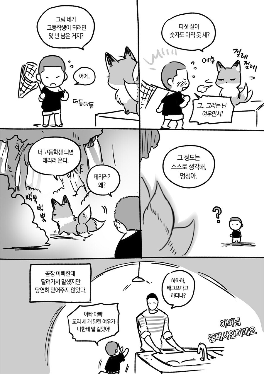 호모) 어릴 적 친구였던 여우가 찾아오는.manhwa_2.jpg