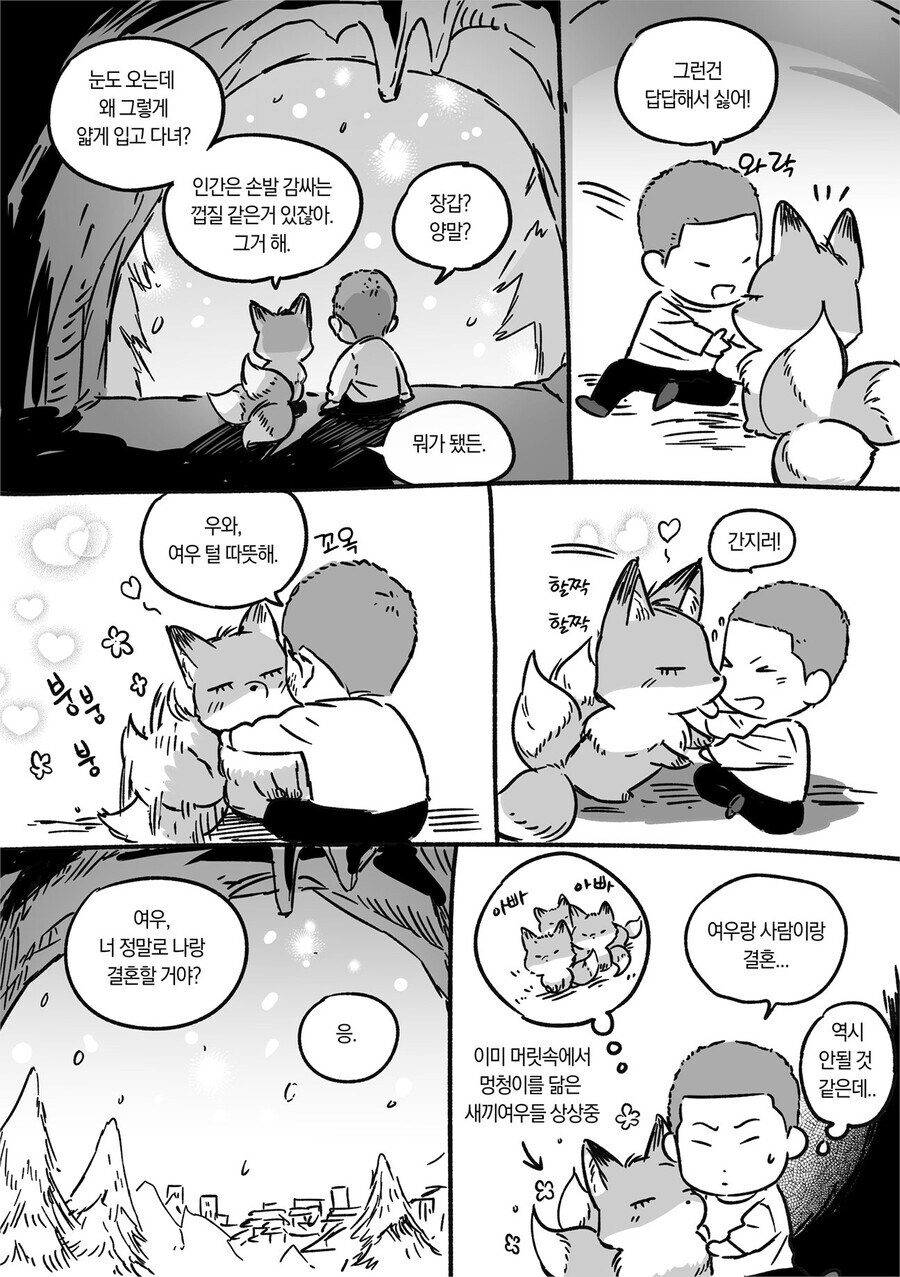 호모) 어릴 적 친구였던 여우가 찾아오는.manhwa_4.jpg