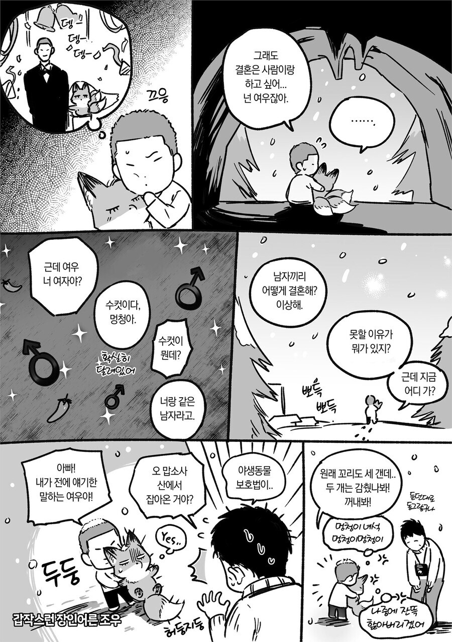 호모) 어릴 적 친구였던 여우가 찾아오는.manhwa_5.jpg
