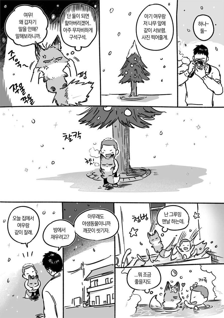 호모) 어릴 적 친구였던 여우가 찾아오는.manhwa_6.jpg