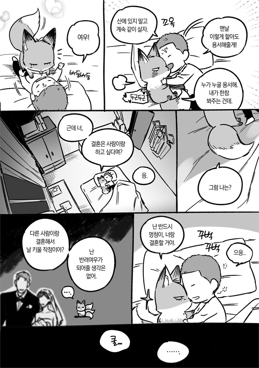 호모) 어릴 적 친구였던 여우가 찾아오는.manhwa_8.jpg