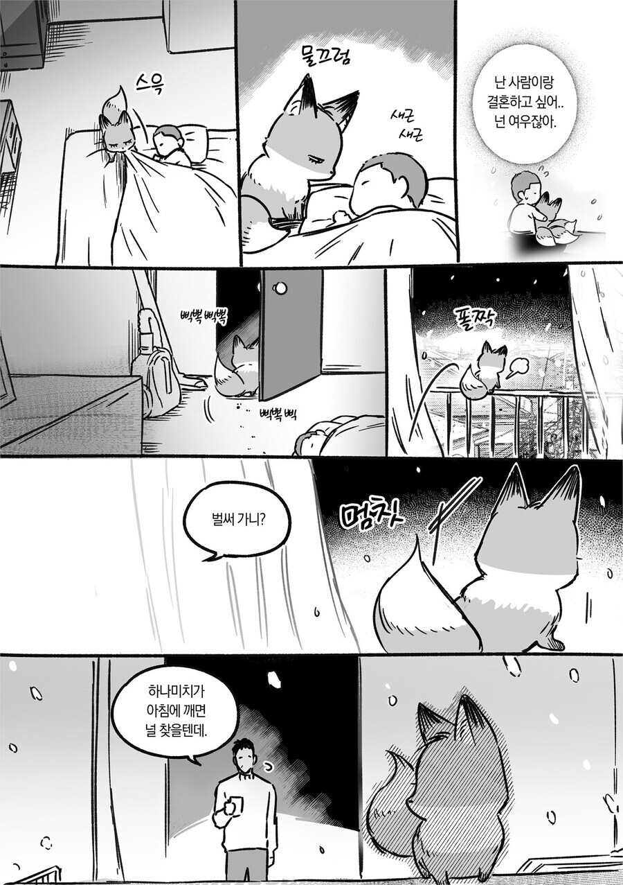 호모) 어릴 적 친구였던 여우가 찾아오는.manhwa_9.jpg