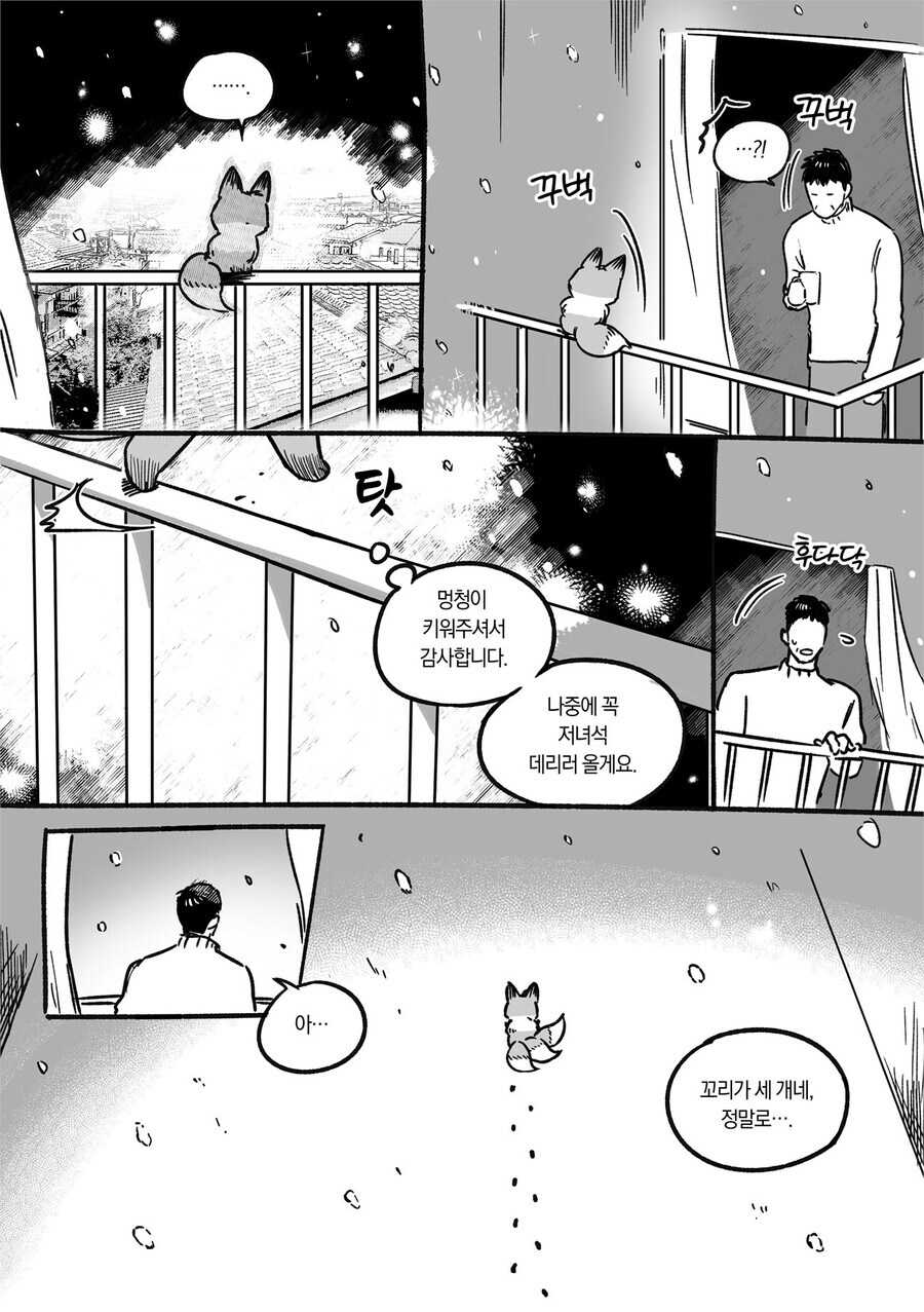 호모) 어릴 적 친구였던 여우가 찾아오는.manhwa_10.jpg