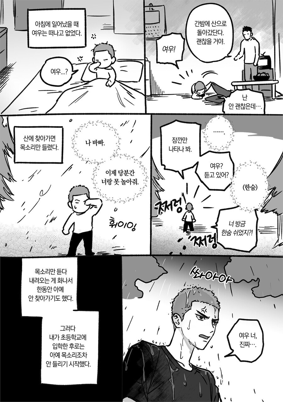 호모) 어릴 적 친구였던 여우가 찾아오는.manhwa_11.jpg