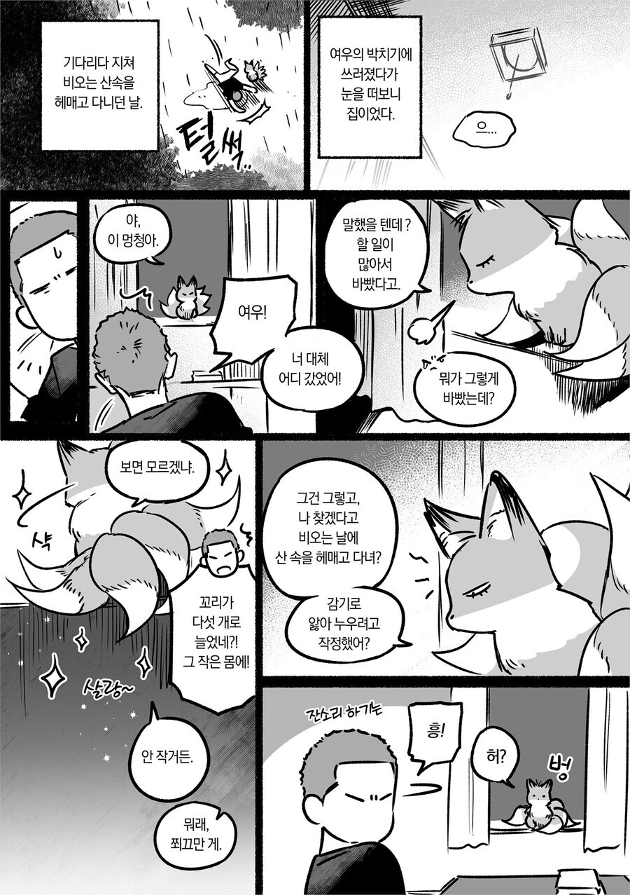 호모) 어릴 적 친구였던 여우가 찾아오는.manhwa_13.jpg
