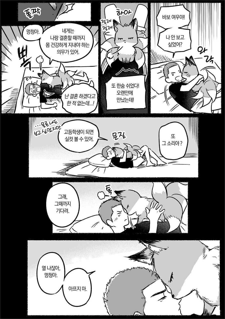호모) 어릴 적 친구였던 여우가 찾아오는.manhwa_14.jpg
