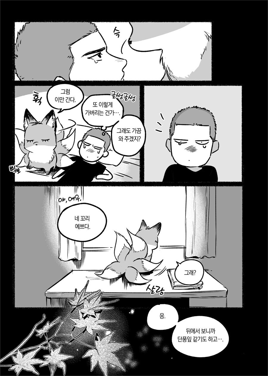 호모) 어릴 적 친구였던 여우가 찾아오는.manhwa_15.jpg