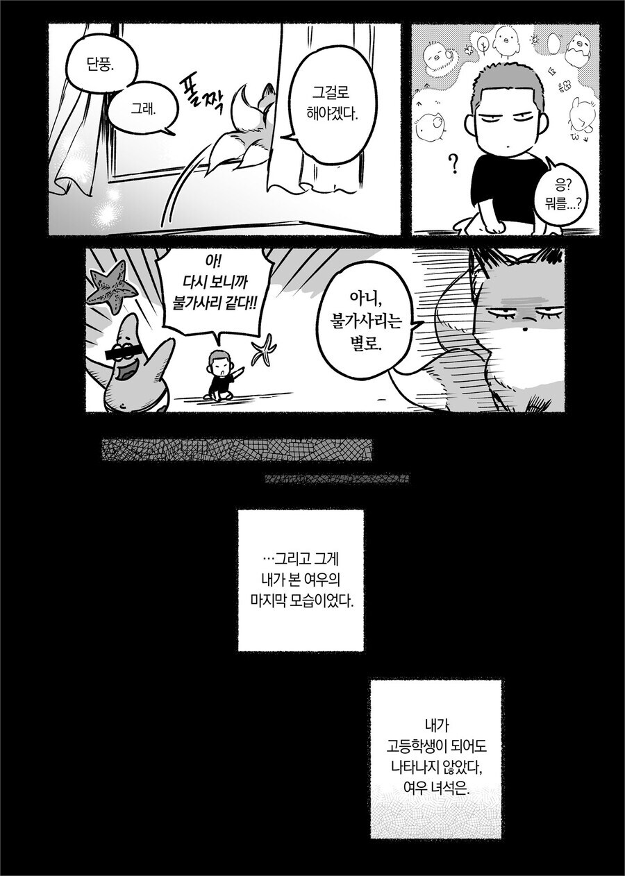 호모) 어릴 적 친구였던 여우가 찾아오는.manhwa_16.jpg