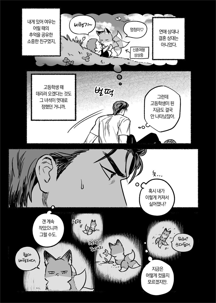 호모) 어릴 적 친구였던 여우가 찾아오는.manhwa_21.jpg