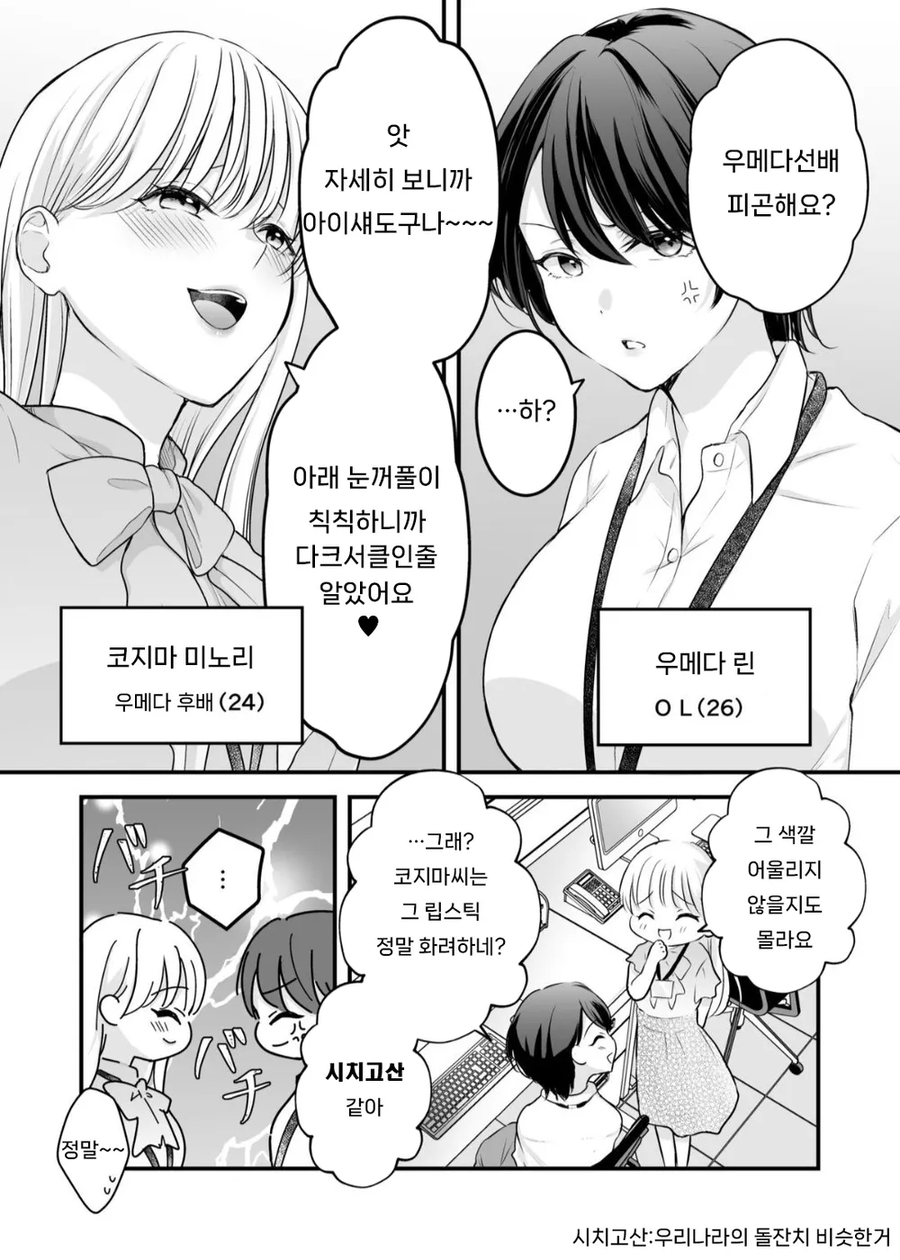 백합) 야근에 찌든 OL이 바니걸 후배에게 서비스 받는 망가_1.webp