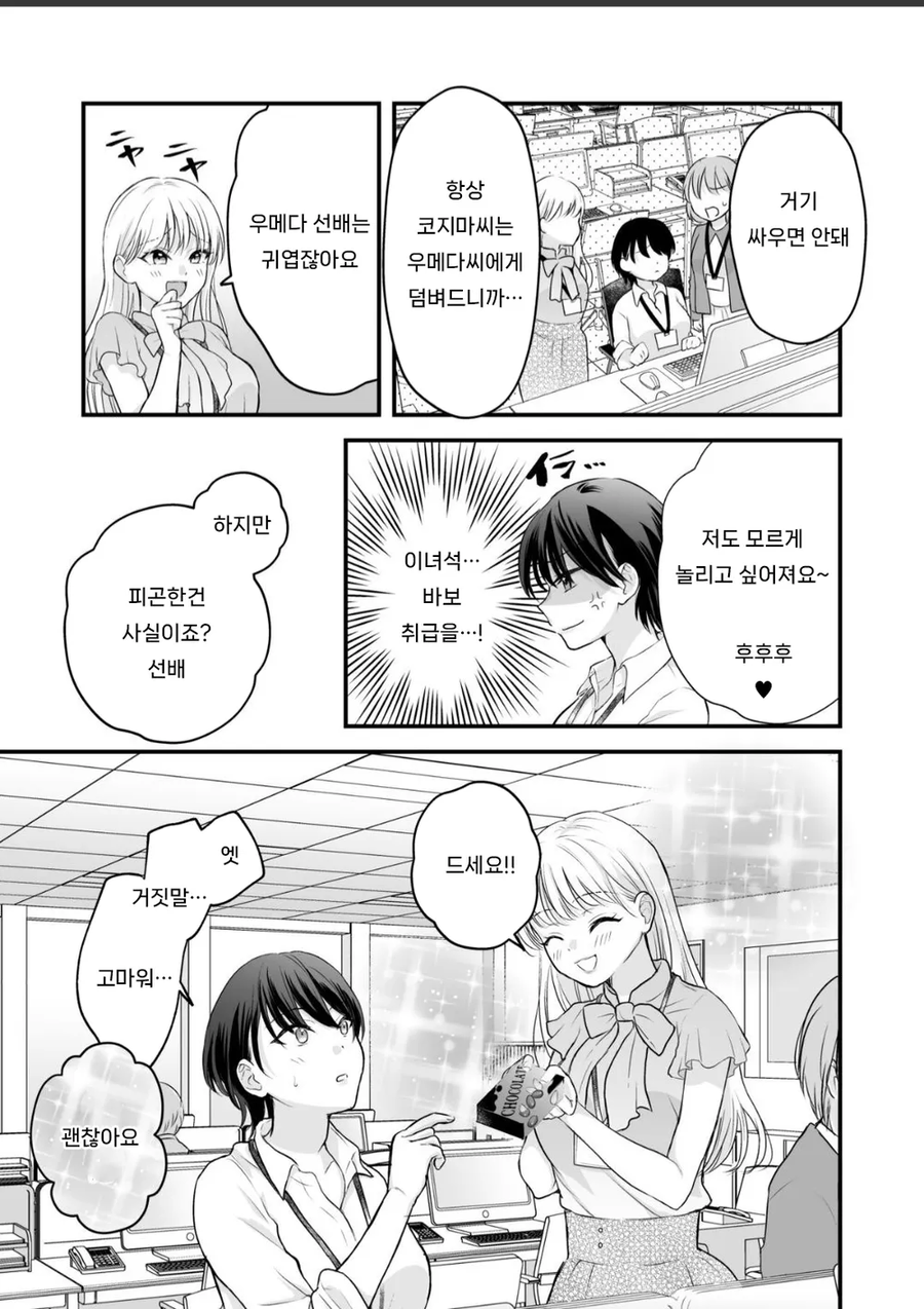 백합) 야근에 찌든 OL이 바니걸 후배에게 서비스 받는 망가_2.webp