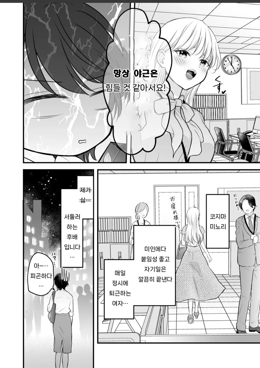 백합) 야근에 찌든 OL이 바니걸 후배에게 서비스 받는 망가_3.webp