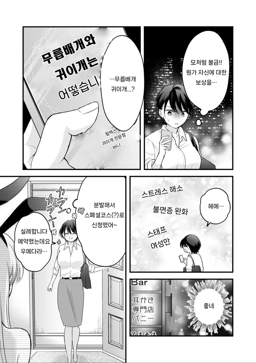 백합) 야근에 찌든 OL이 바니걸 후배에게 서비스 받는 망가_4.webp