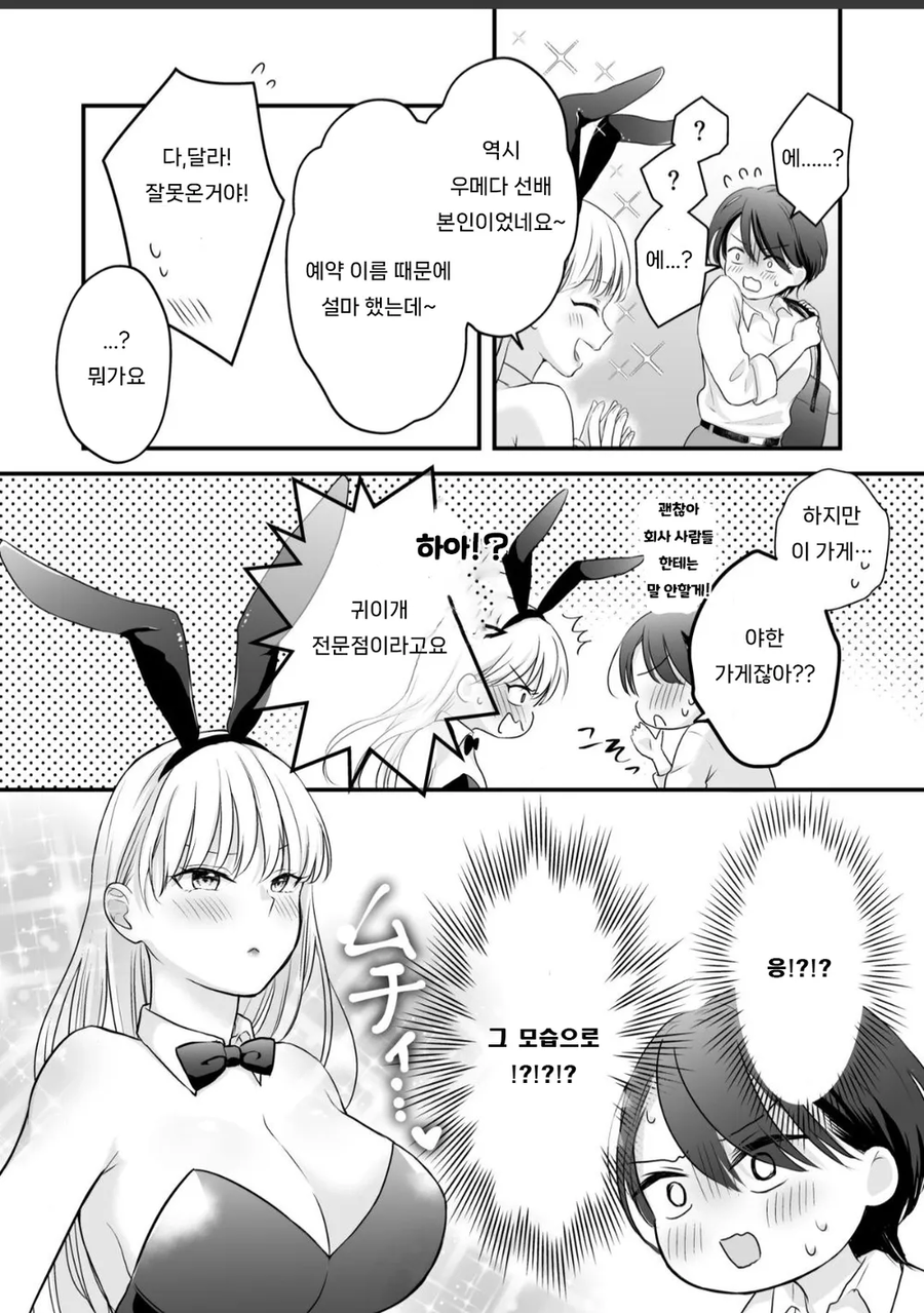 백합) 야근에 찌든 OL이 바니걸 후배에게 서비스 받는 망가_6.webp