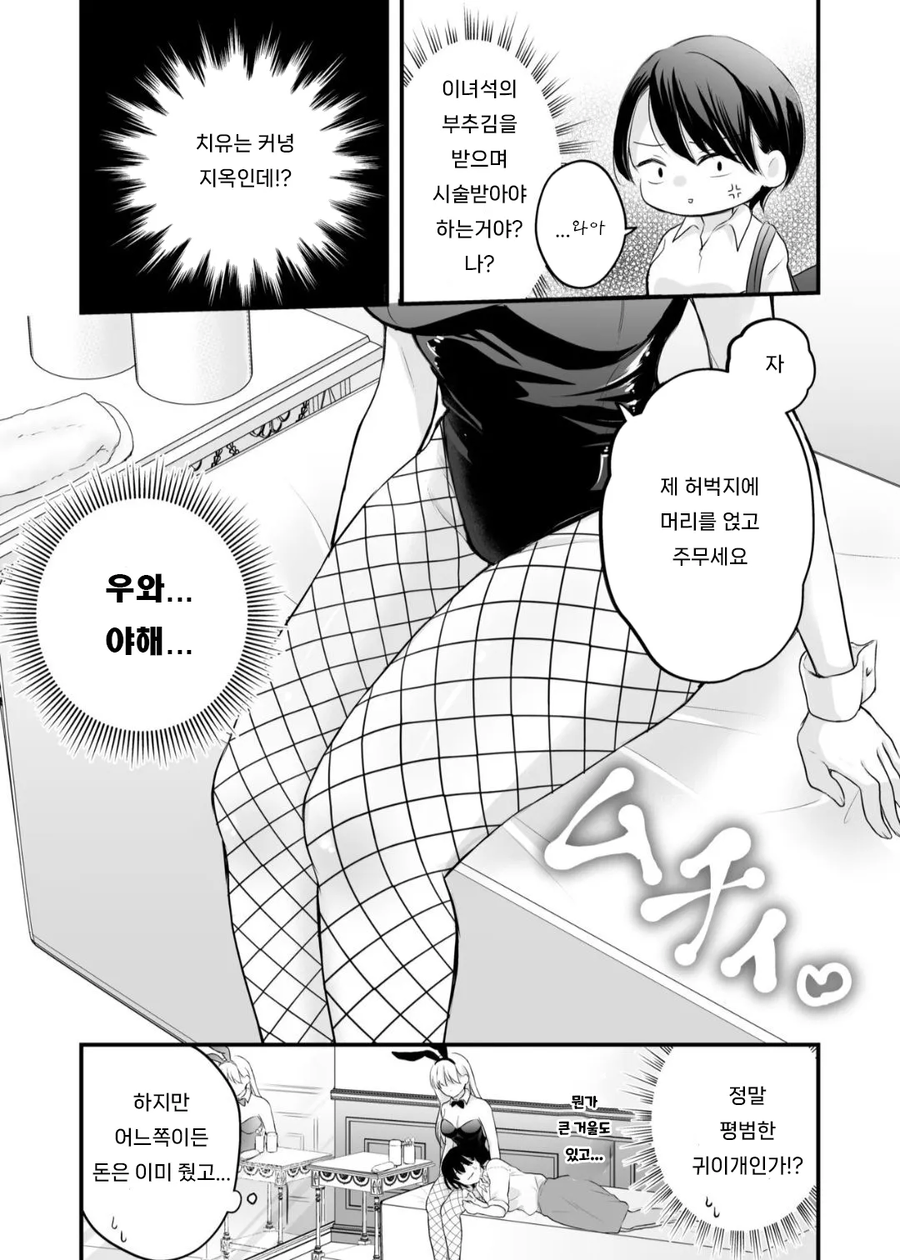 백합) 야근에 찌든 OL이 바니걸 후배에게 서비스 받는 망가_8.webp