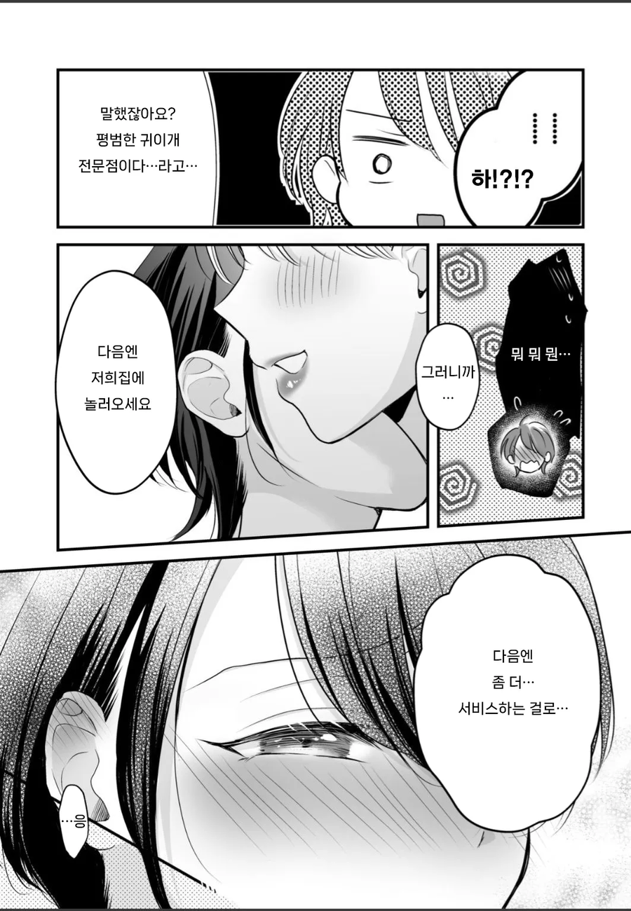 백합) 야근에 찌든 OL이 바니걸 후배에게 서비스 받는 망가_11.webp