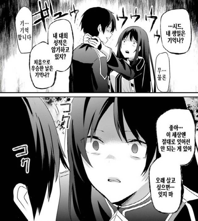 [어둠의실력자]목이 졸리는 중2병_4.jpg