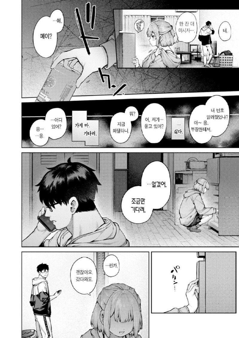 패배 조연끼리 만나게 되는.manhwa_11.jpg