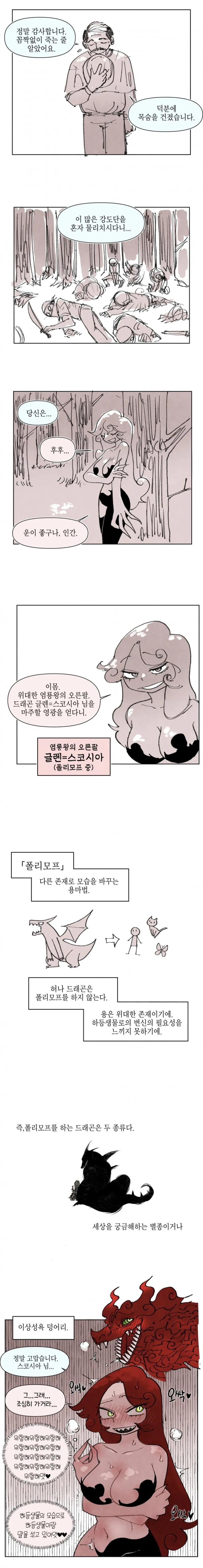 이상성욕 드래곤이 폴리모프하는 만화.manwha_1.webp
