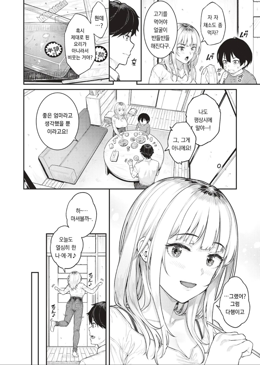 말썽피우는 아이 집 가정방문하는 선생님 manhwa_5.jpg