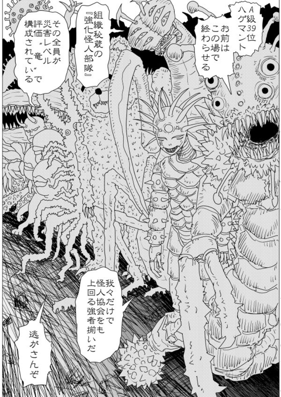 원펀맨) 새삼스럽게 괴인 협회가 아무런 위기도 되지 않았다는 것을 보여줌_1.jpg