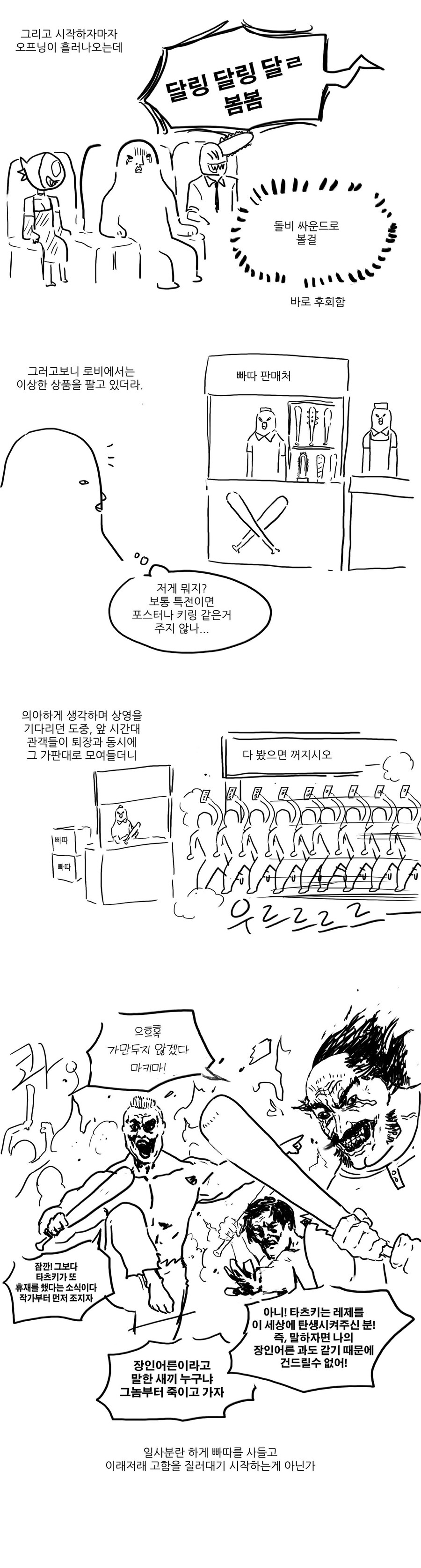 체인소맨 보고 온 만화_2.jpg