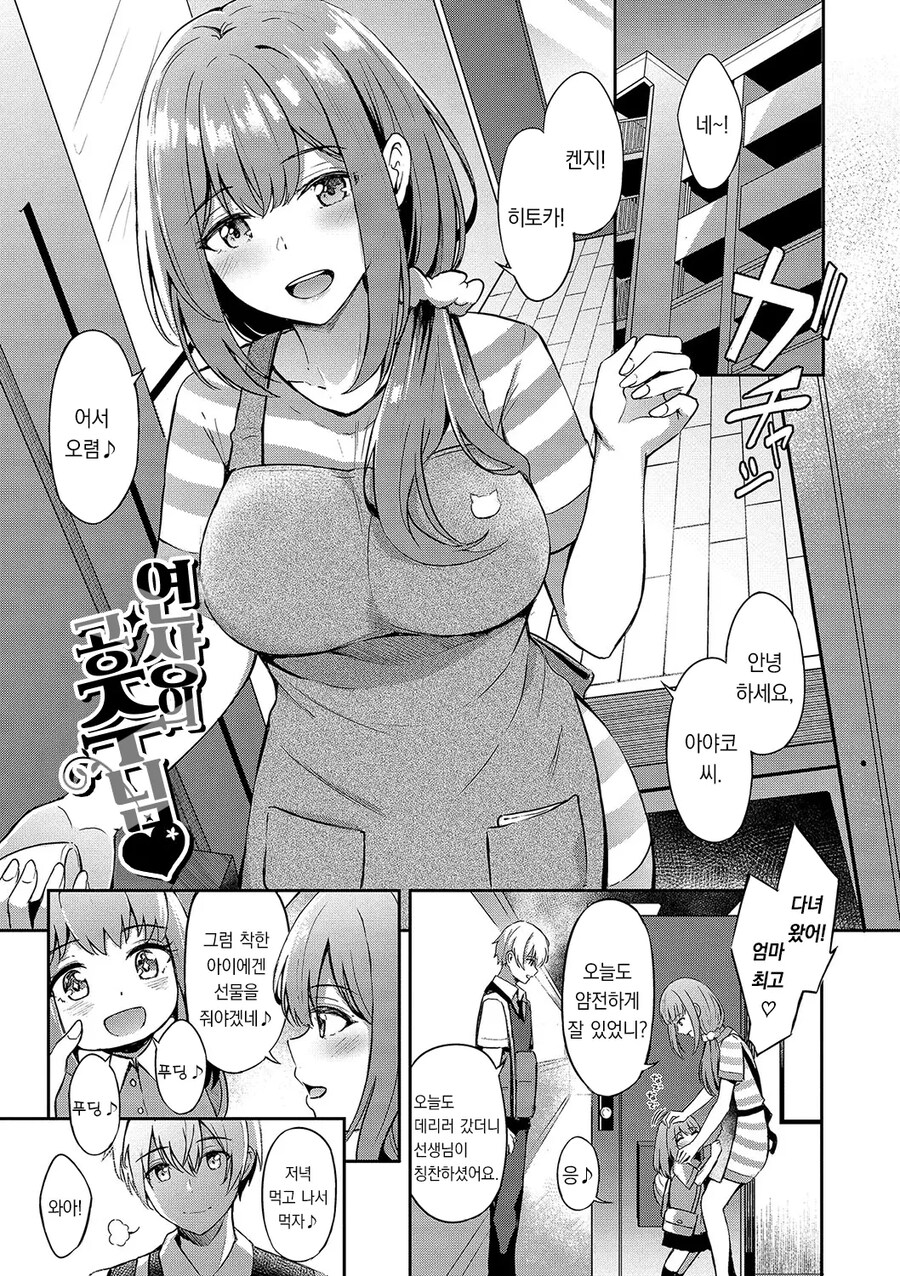 연상의 싱글맘은 나의 공주님.manhwa_1.jpg