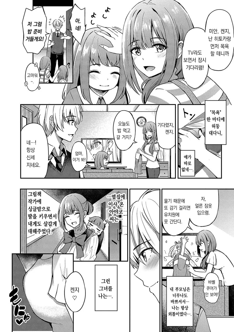 연상의 싱글맘은 나의 공주님.manhwa_2.jpg