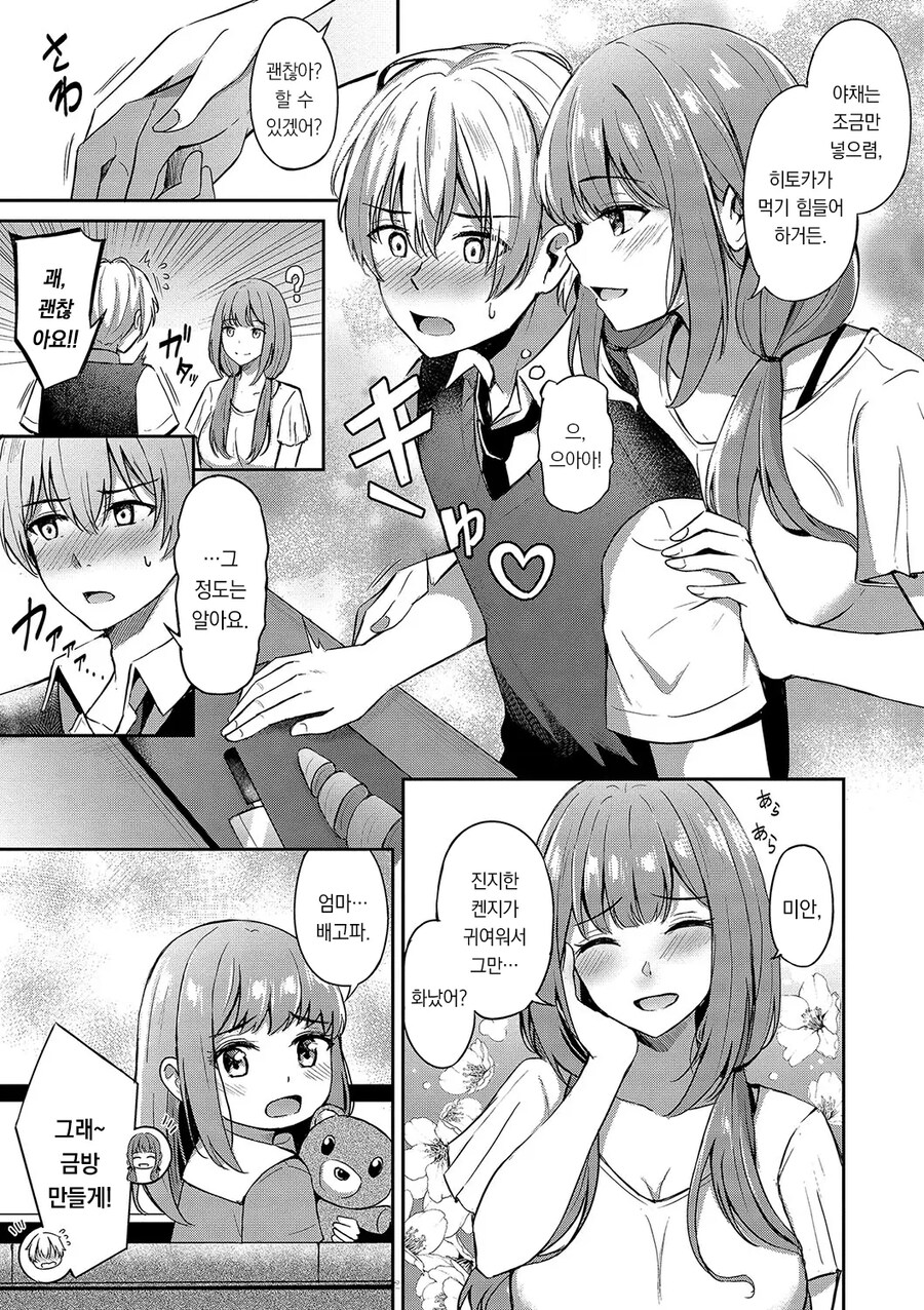 연상의 싱글맘은 나의 공주님.manhwa_3.jpg