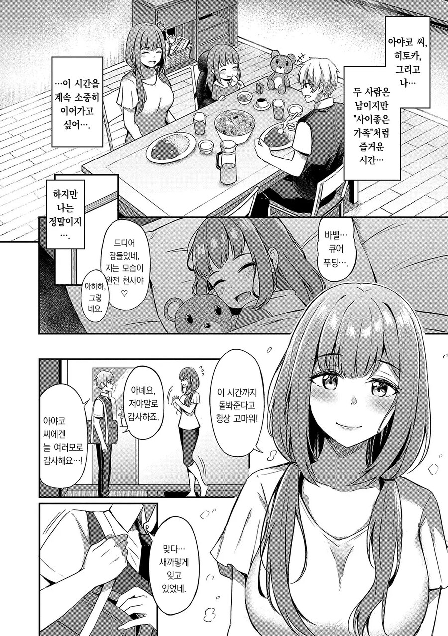 연상의 싱글맘은 나의 공주님.manhwa_4.jpg