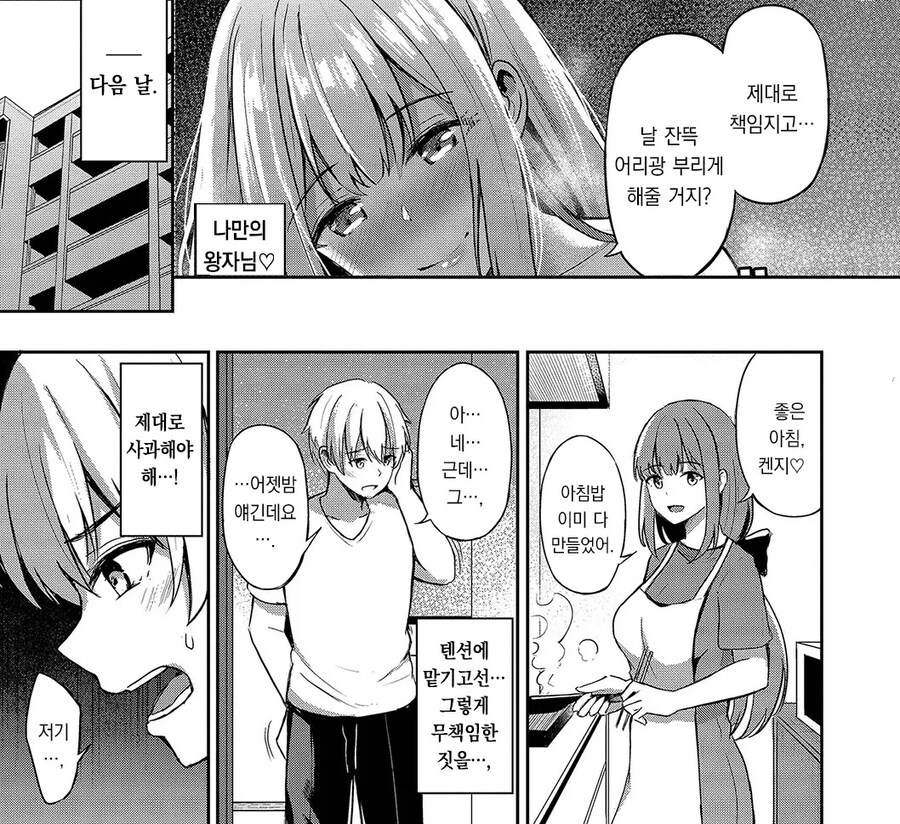 연상의 싱글맘은 나의 공주님.manhwa_13.jpg