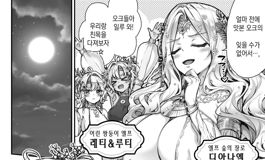 평화로운 마을에 큰일난 이야기.manhwa_2.jpg