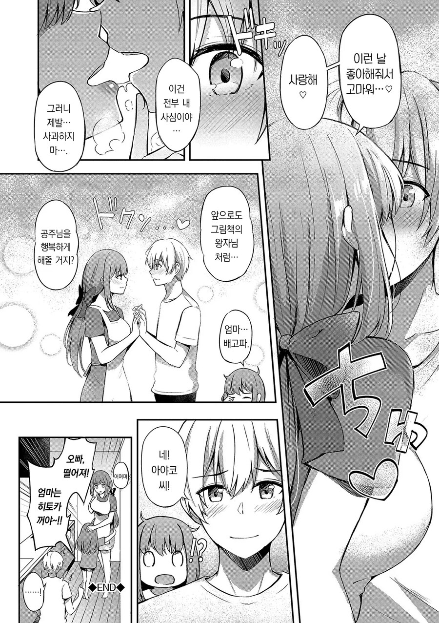 연상의 싱글맘은 나의 공주님.manhwa_14.jpg