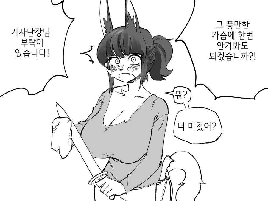 거유 기사단장에게 부탁하는 manhwa_1.jpg