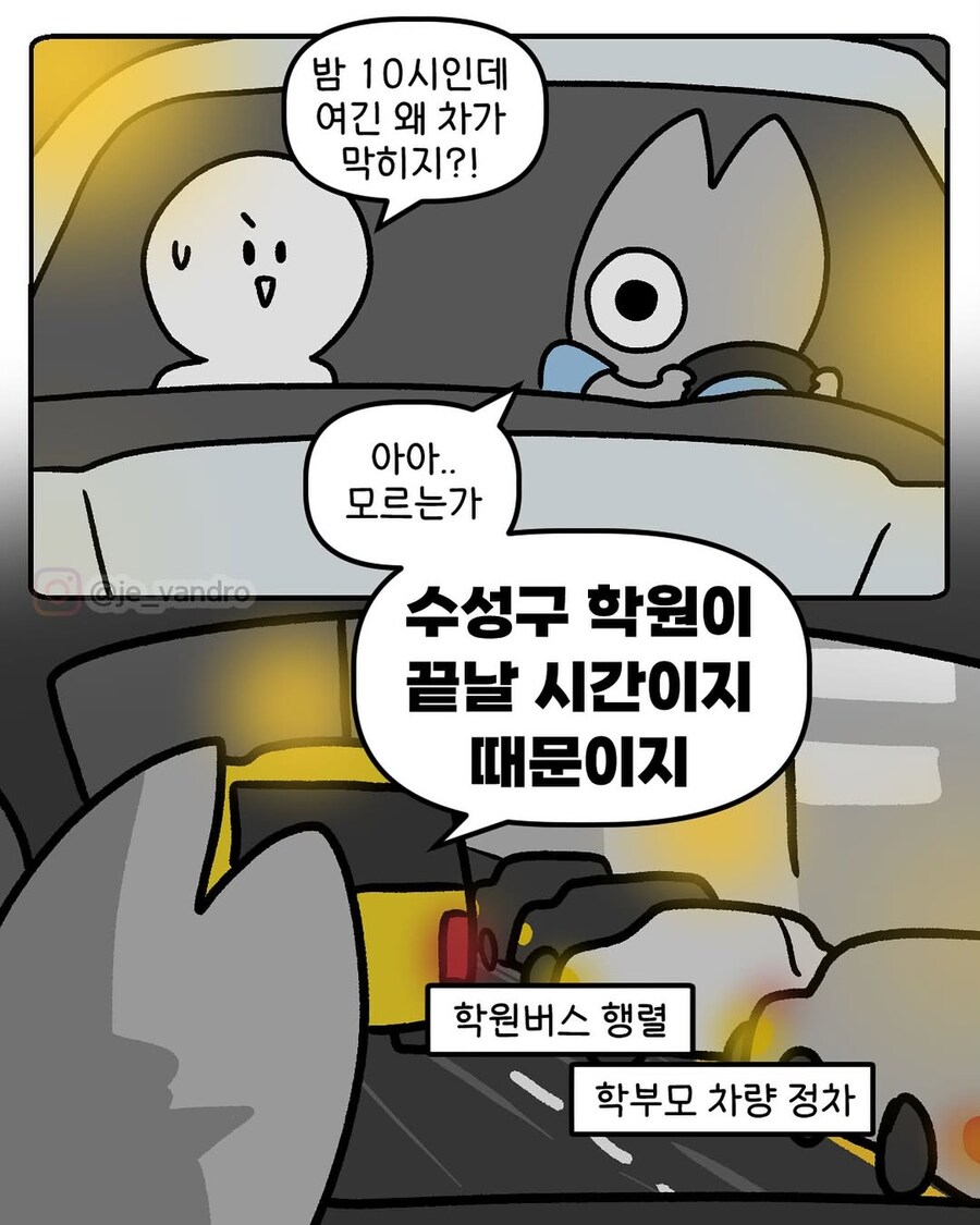 밤 10시인데 대구가 차 막히는 이유.manga_1.jpg