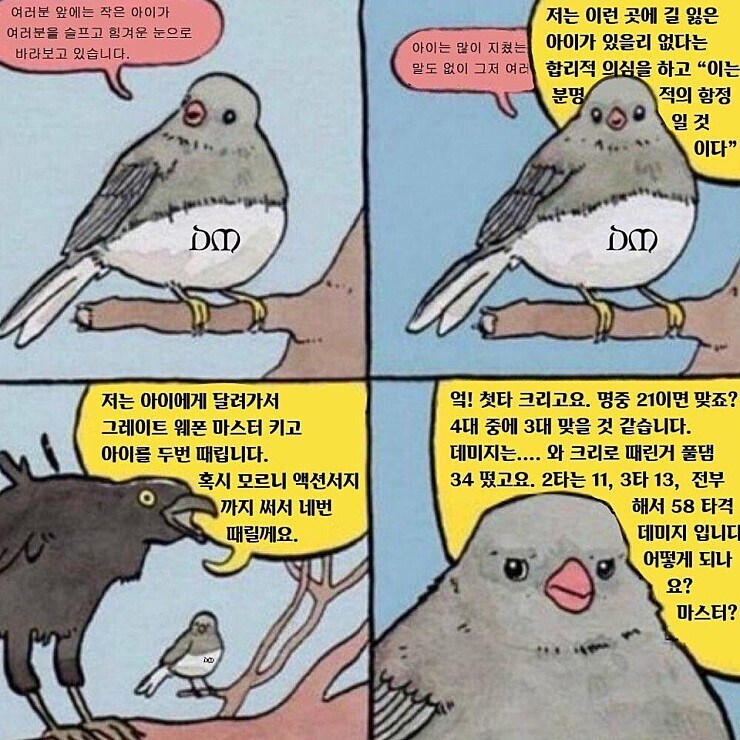 TRPG) DM 암 걸리는 manhwa_1.jpg