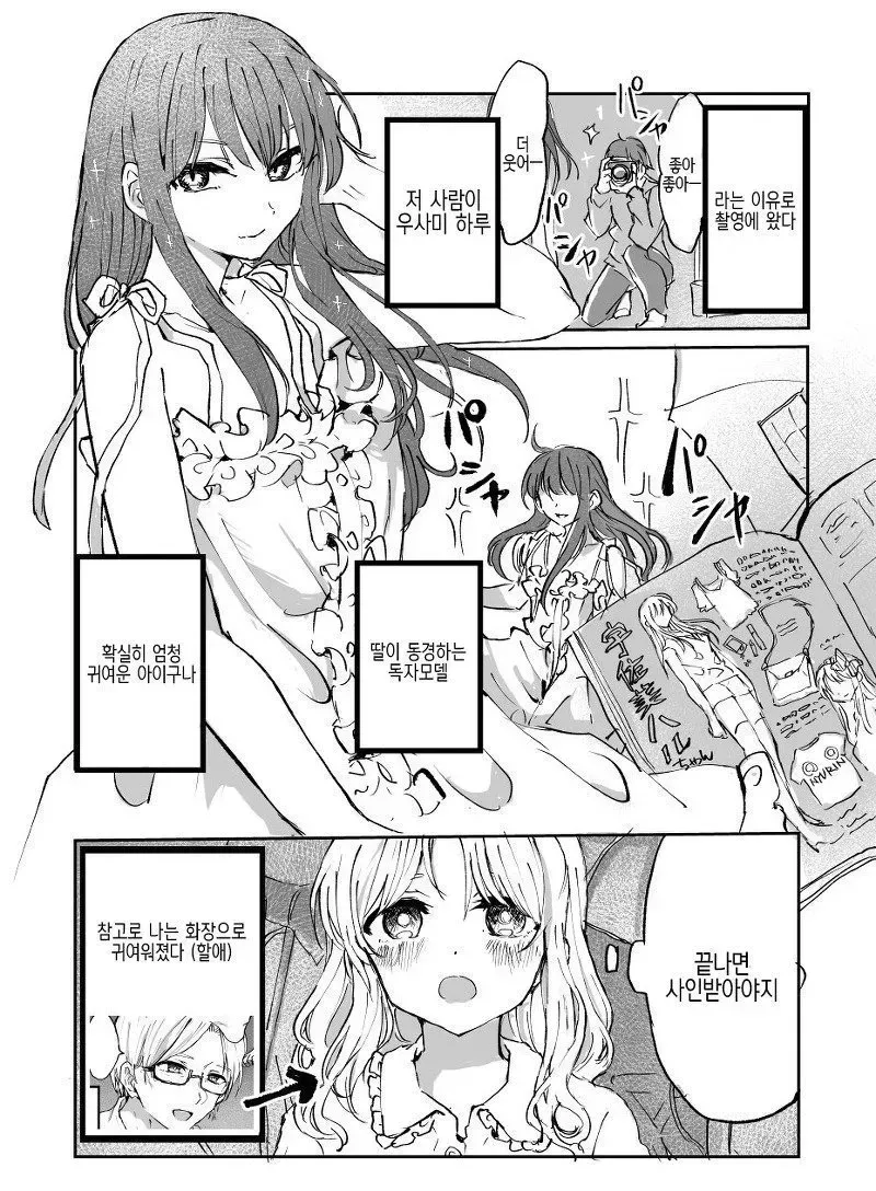 딸을 위해 뭐든지 하는 아빠 만화.manhwa_2.webp