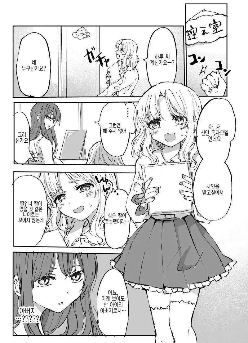 딸을 위해 뭐든지 하는 아빠 만화.manhwa_3.webp