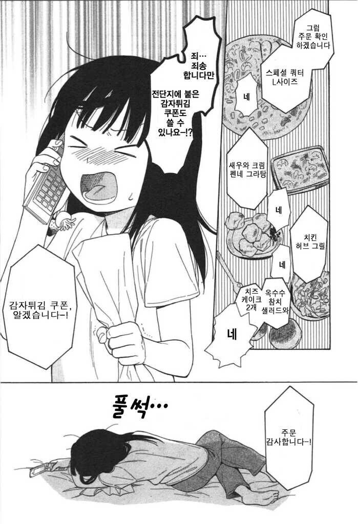 아빠랑 딸이 피자 시켜먹는 만화.manhwa_8.jpg