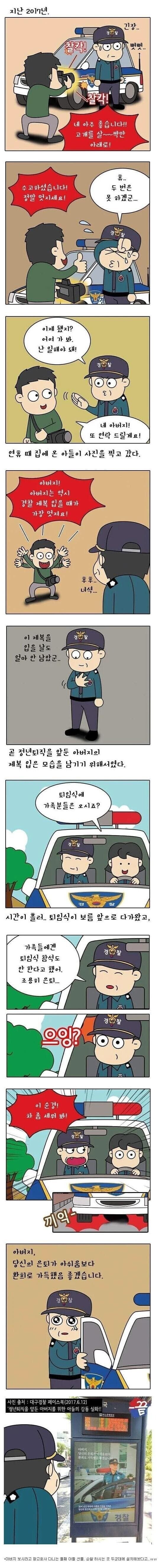 경찰인 아버지 사진을 찍는 아들 만화.manhwa_1.jpg