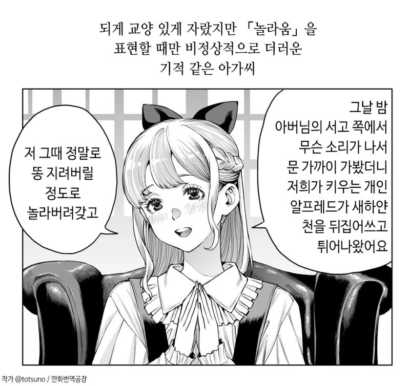 교양있게 자랐지만 표현이 더러운 아가씨.manhwa_1.webp