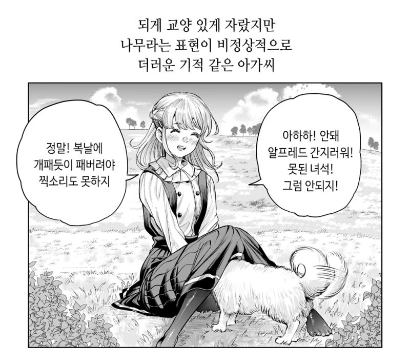 교양있게 자랐지만 표현이 더러운 아가씨.manhwa_2.webp