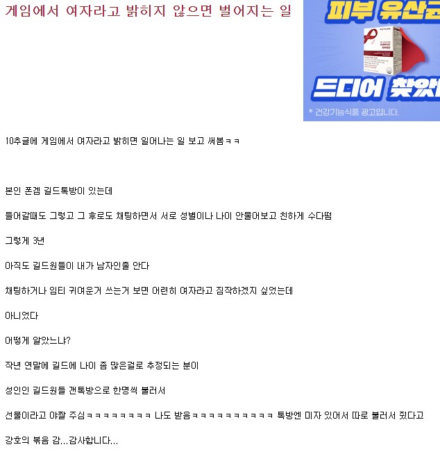 게임에서 여자라고 밝히지 않으면 벌어지는 일_1.png