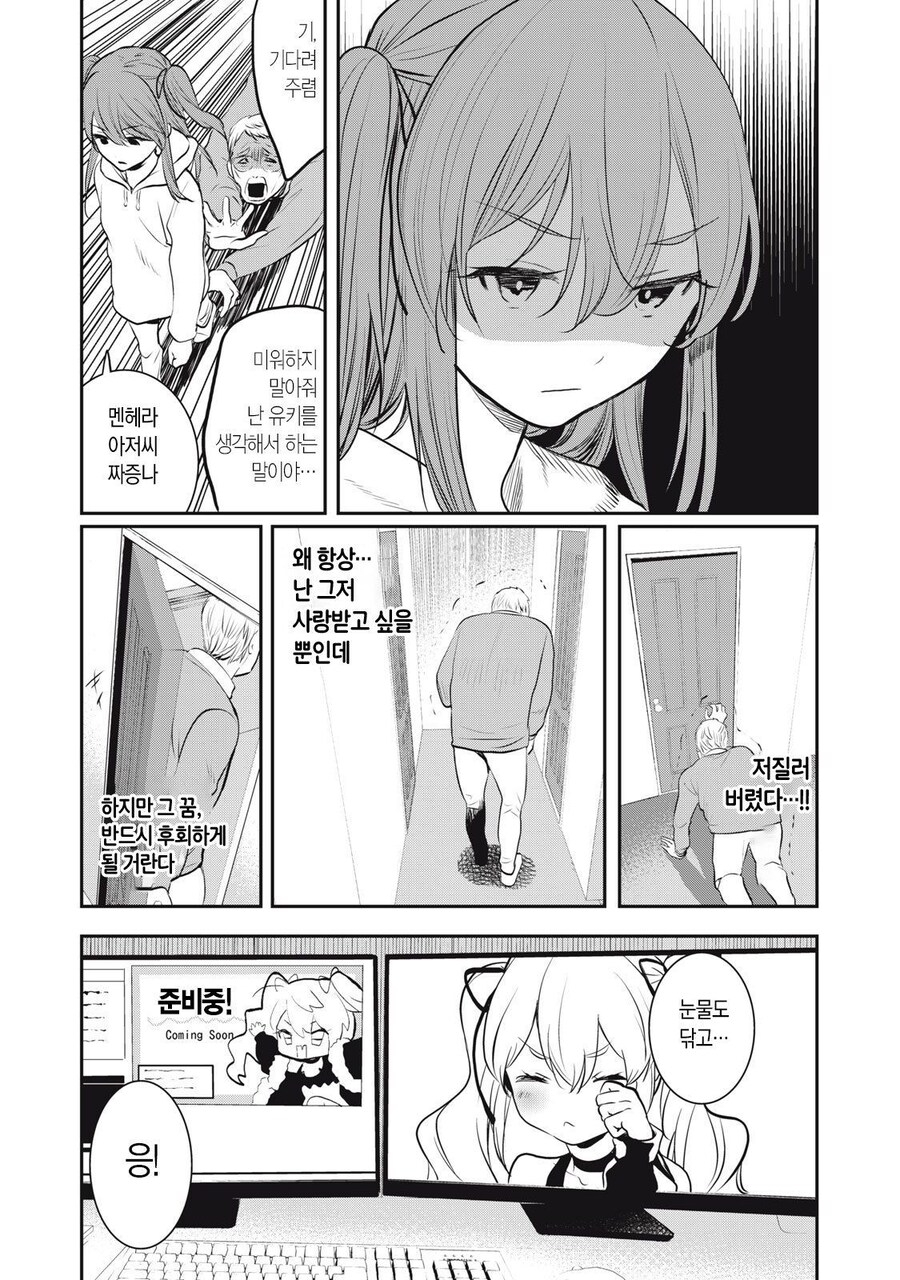 버튜버랑 결혼하는게 꿈인 딸 .manwha_4.jpg