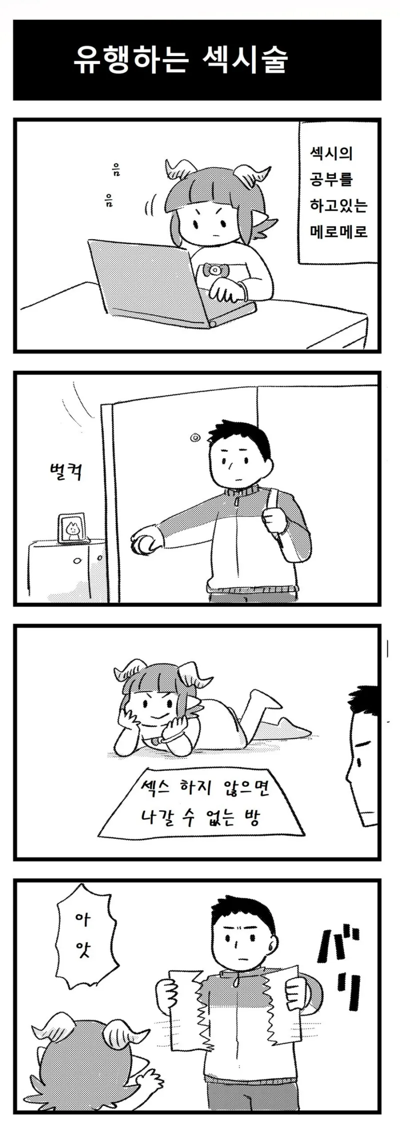 허접 서큐버스 메로메로 .manhwa_1.webp