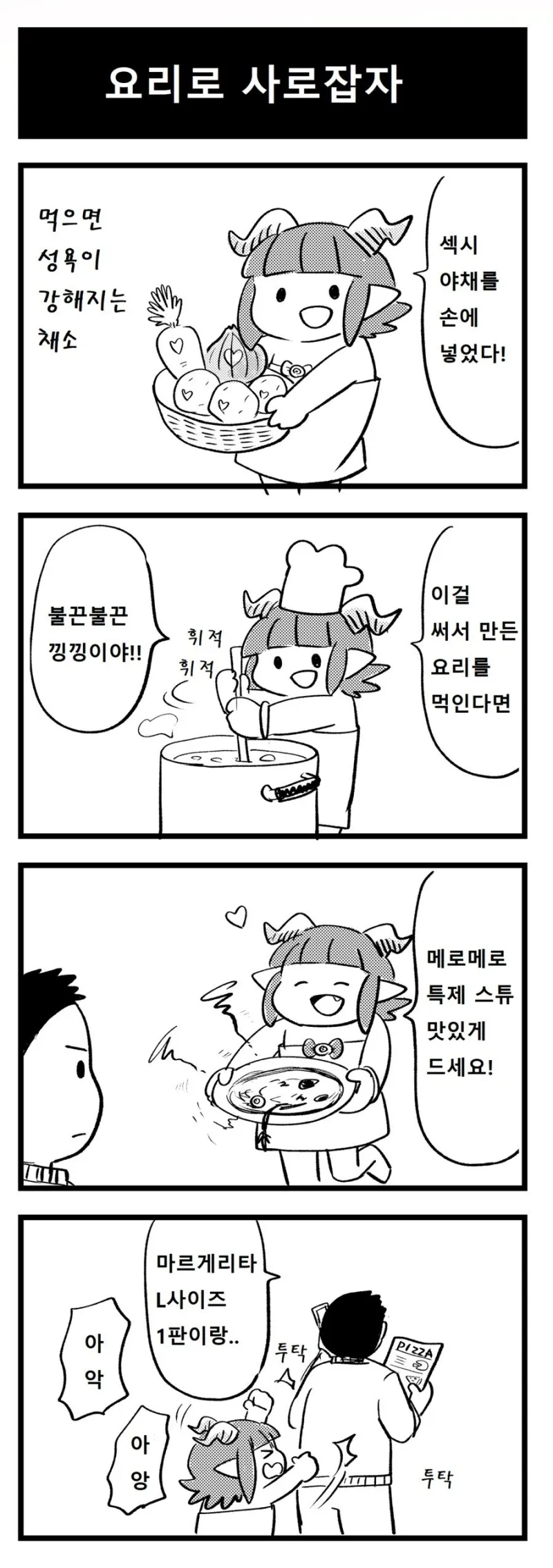 허접 서큐버스 메로메로 .manhwa_3.webp