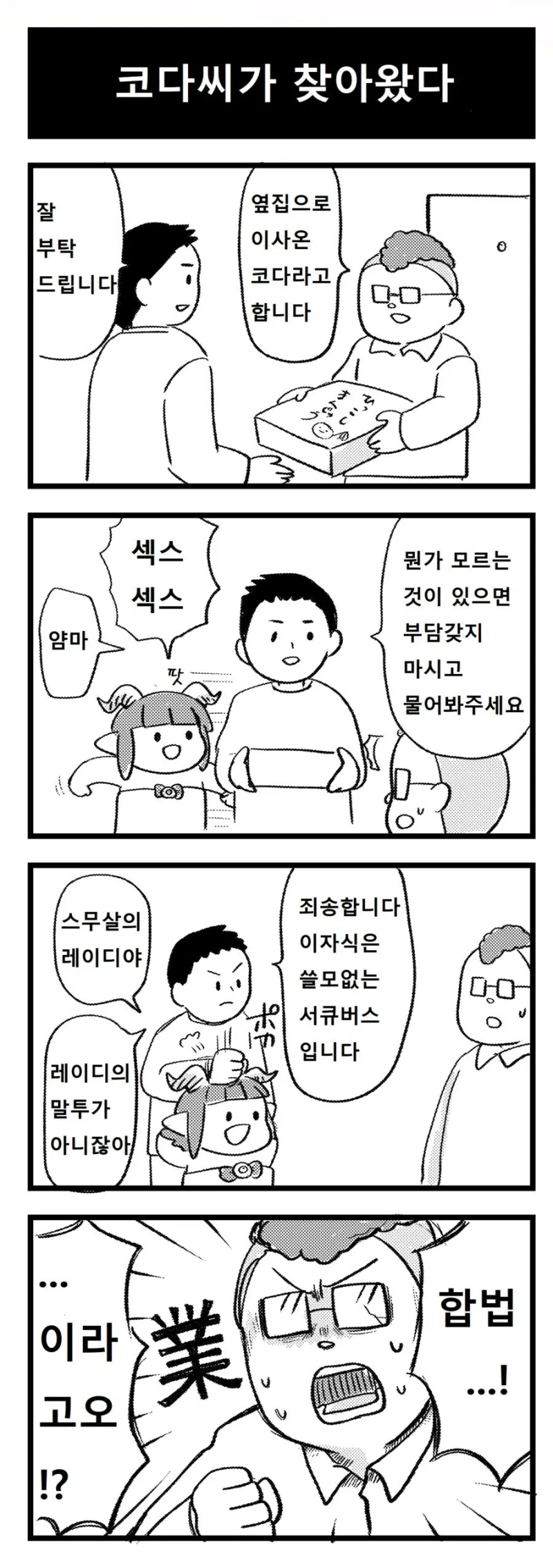 허접 서큐버스 메로메로 .manhwa_4.webp
