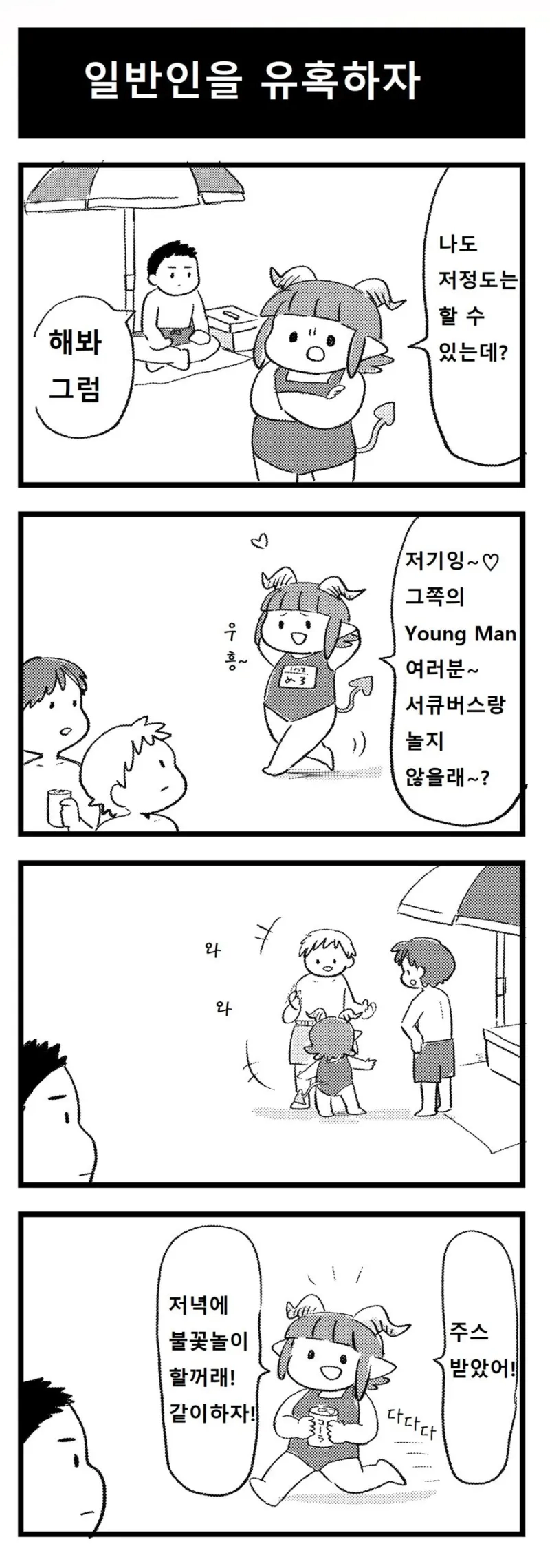 허접 서큐버스 메로메로 .manhwa_7.webp