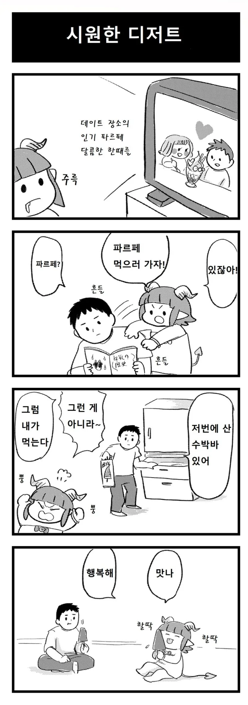 허접 서큐버스 메로메로 .manhwa_8.webp